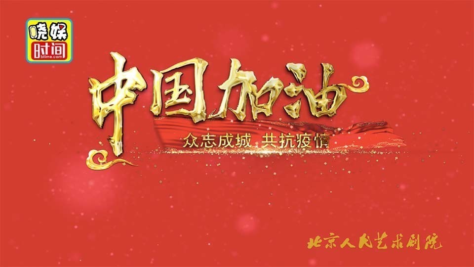 北京人艺演员夫妇集体为爱发声！你是我的铠甲 我愿与你共赴战场！