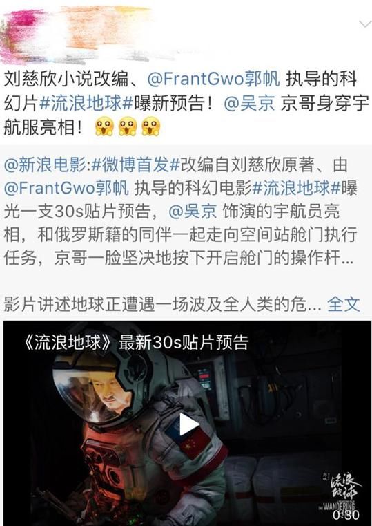 国产科幻电影《流浪地球》曝帖片预告,吴京身
