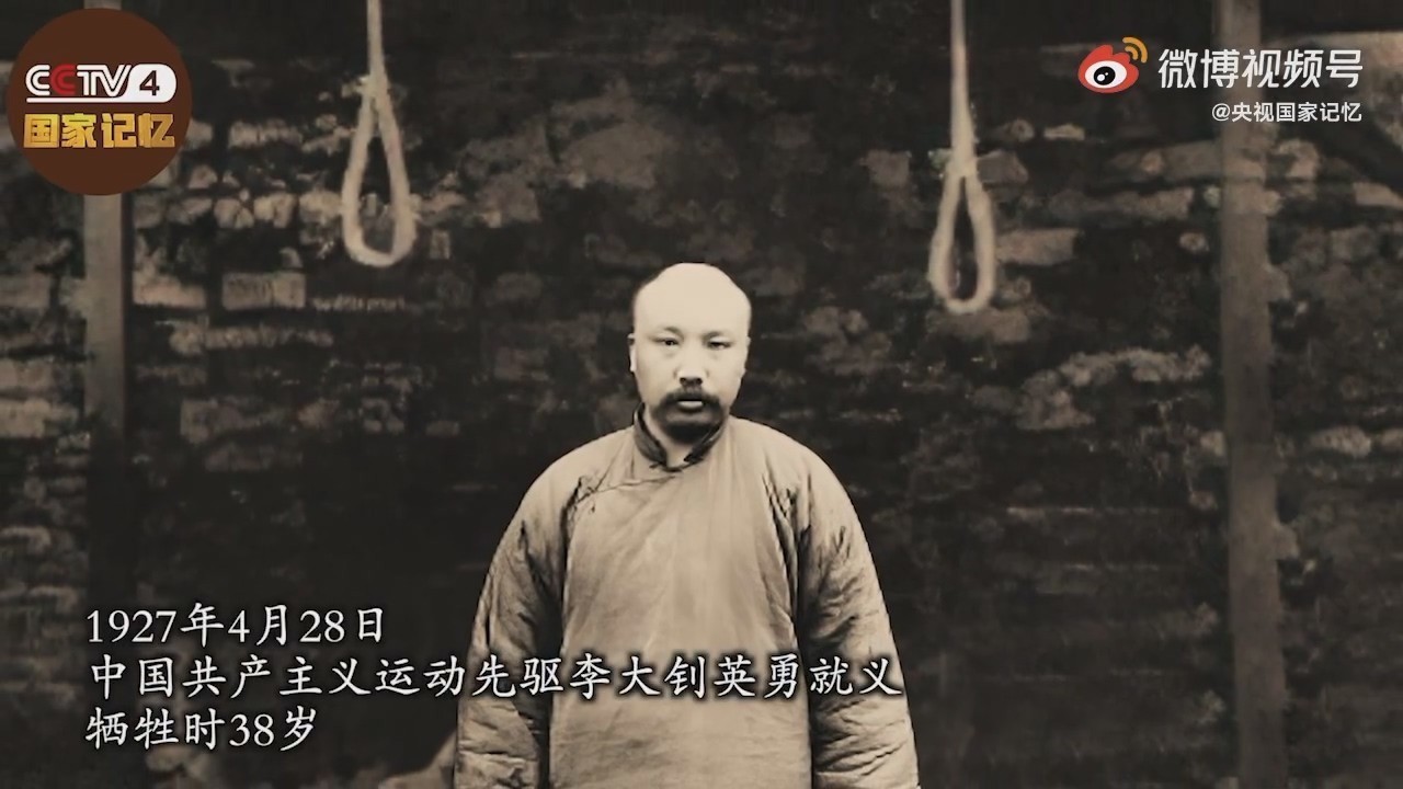 神色未变，从容就死！95年前李大钊烈士英勇就义细节令人动容→