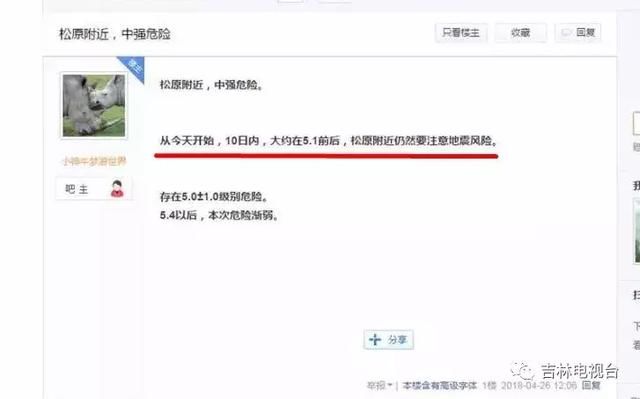 一网民长期预测松原地震却没有料到自己的结