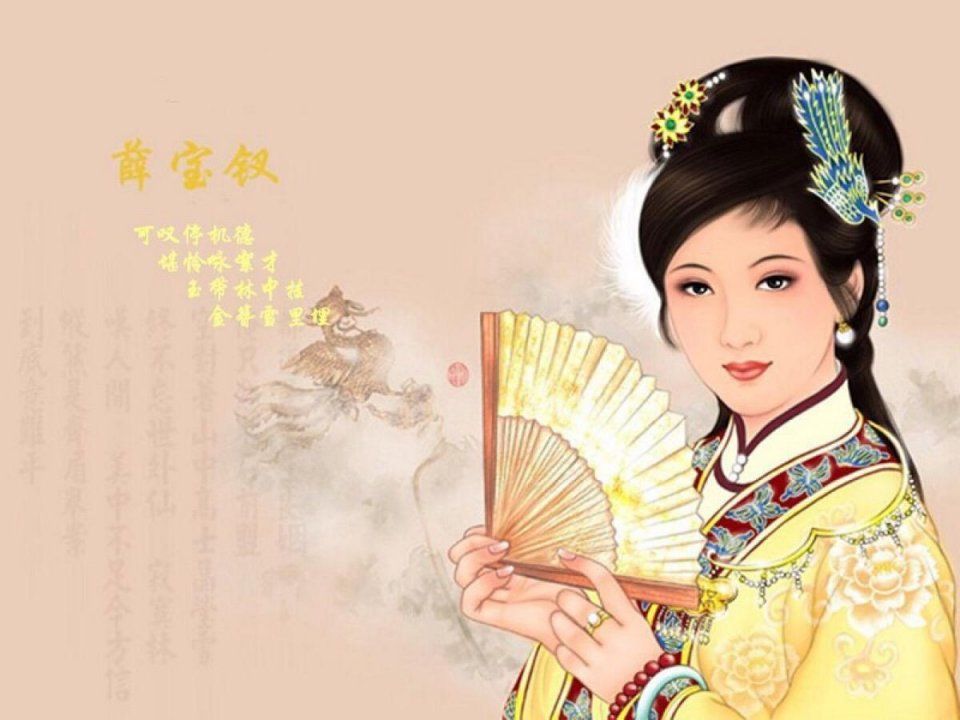 《红楼梦》薛宝钗是金陵十二钗之首?因为怀金