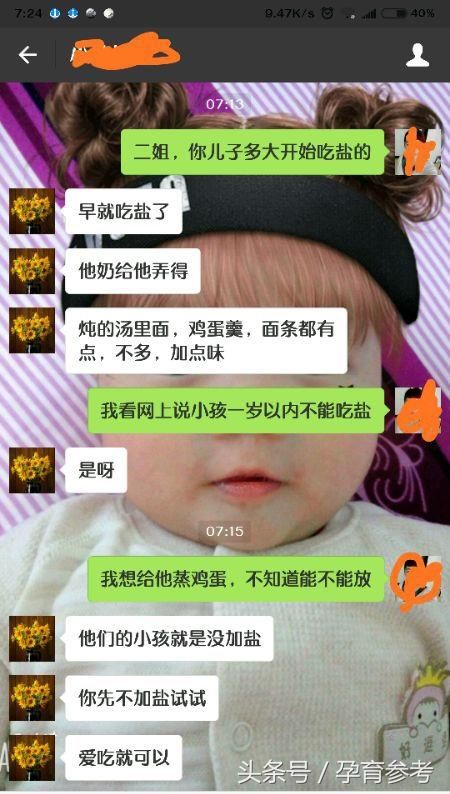 一岁以内宝宝不能吃盐,是真的吗?几岁能吃?