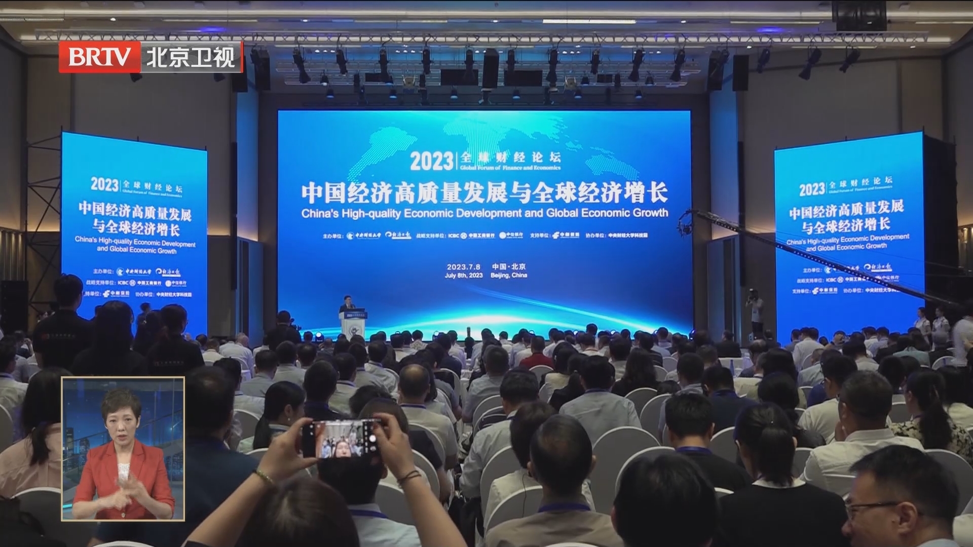 首届全球财经论坛在京召开 首届全球财经论坛在京召开