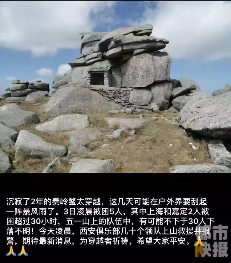 秦岭鳌太仍有23名驴友失联 两遇难者来自云南