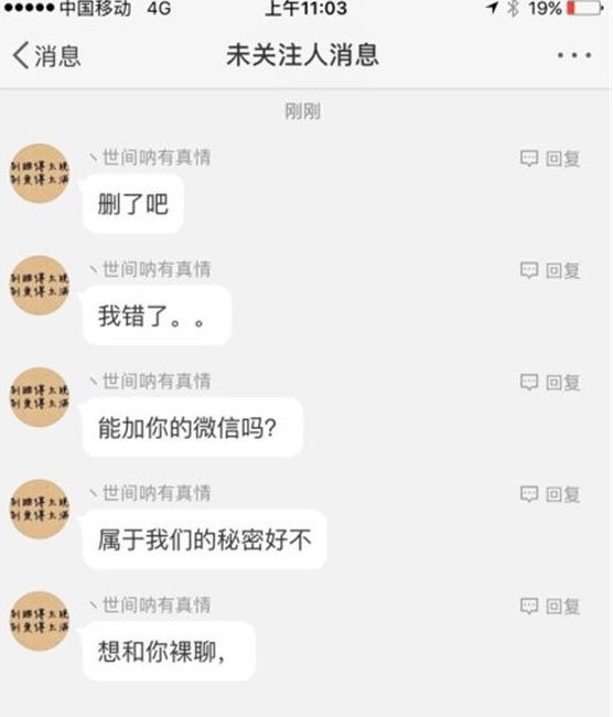 电竞主播女友微博怒挂性骚扰变态 网友:干得漂