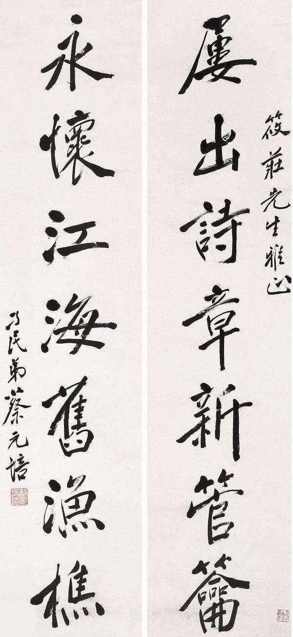 学界泰斗,人世楷模蔡元培书法作品欣赏