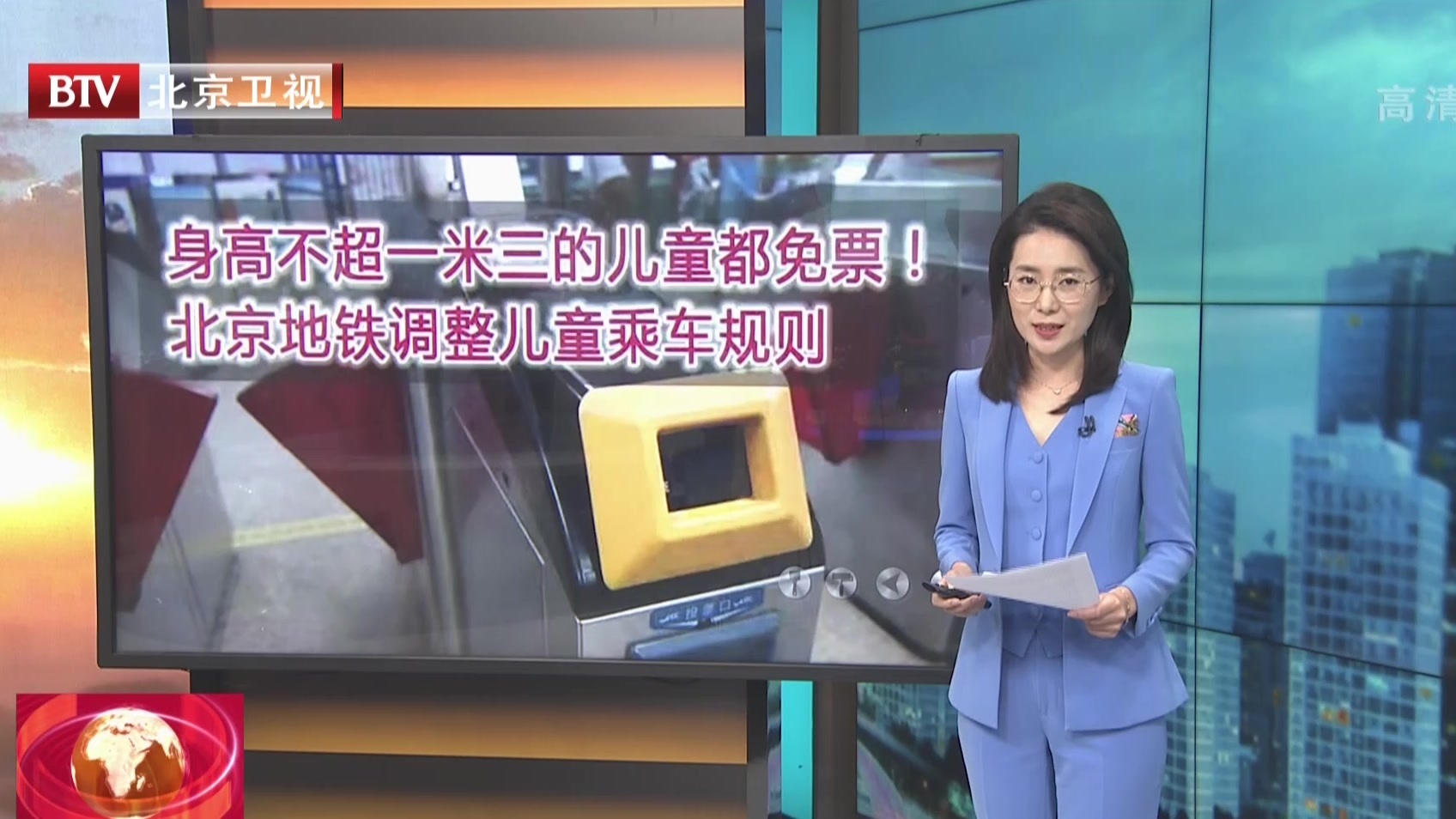 身高不超一米三的儿童都免票!北京地铁调整儿童乘车规则_北京时间