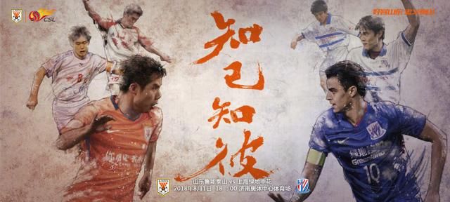 半程冠军争夺,鲁能上港今晚率先出战,CCTV5将