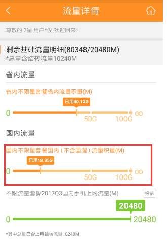 教大家怎么把无限流量套餐从50GB限速改为