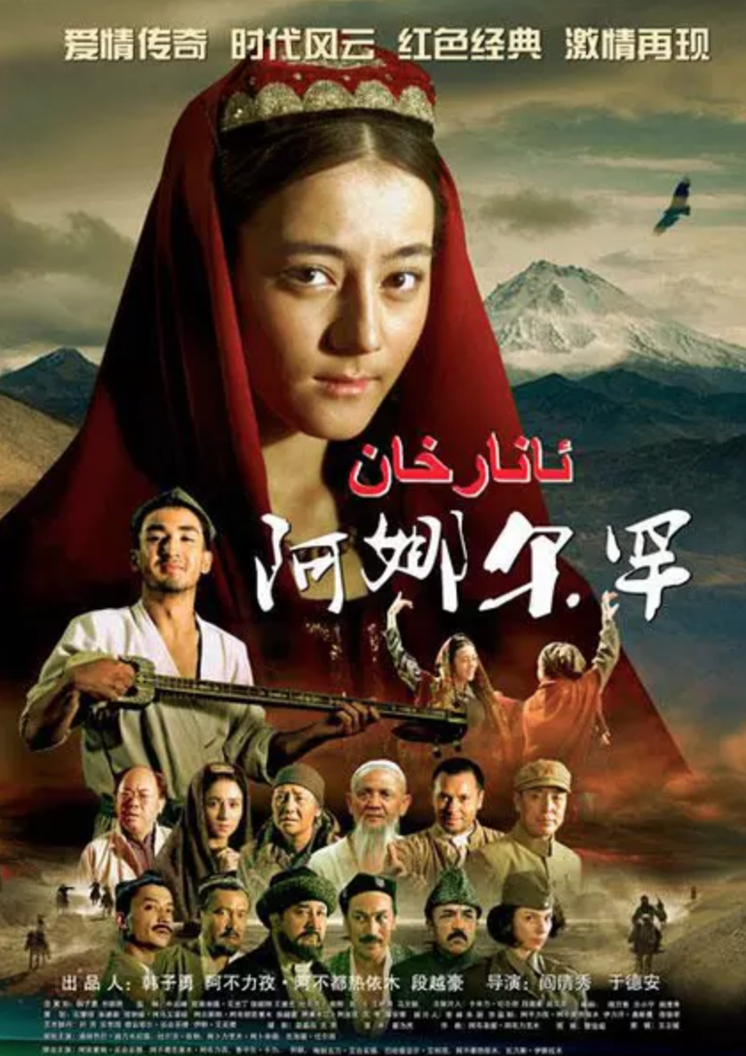 的迪丽热巴作品中,评分最高的也是唯一一部上7分的,就是《阿娜尔罕》