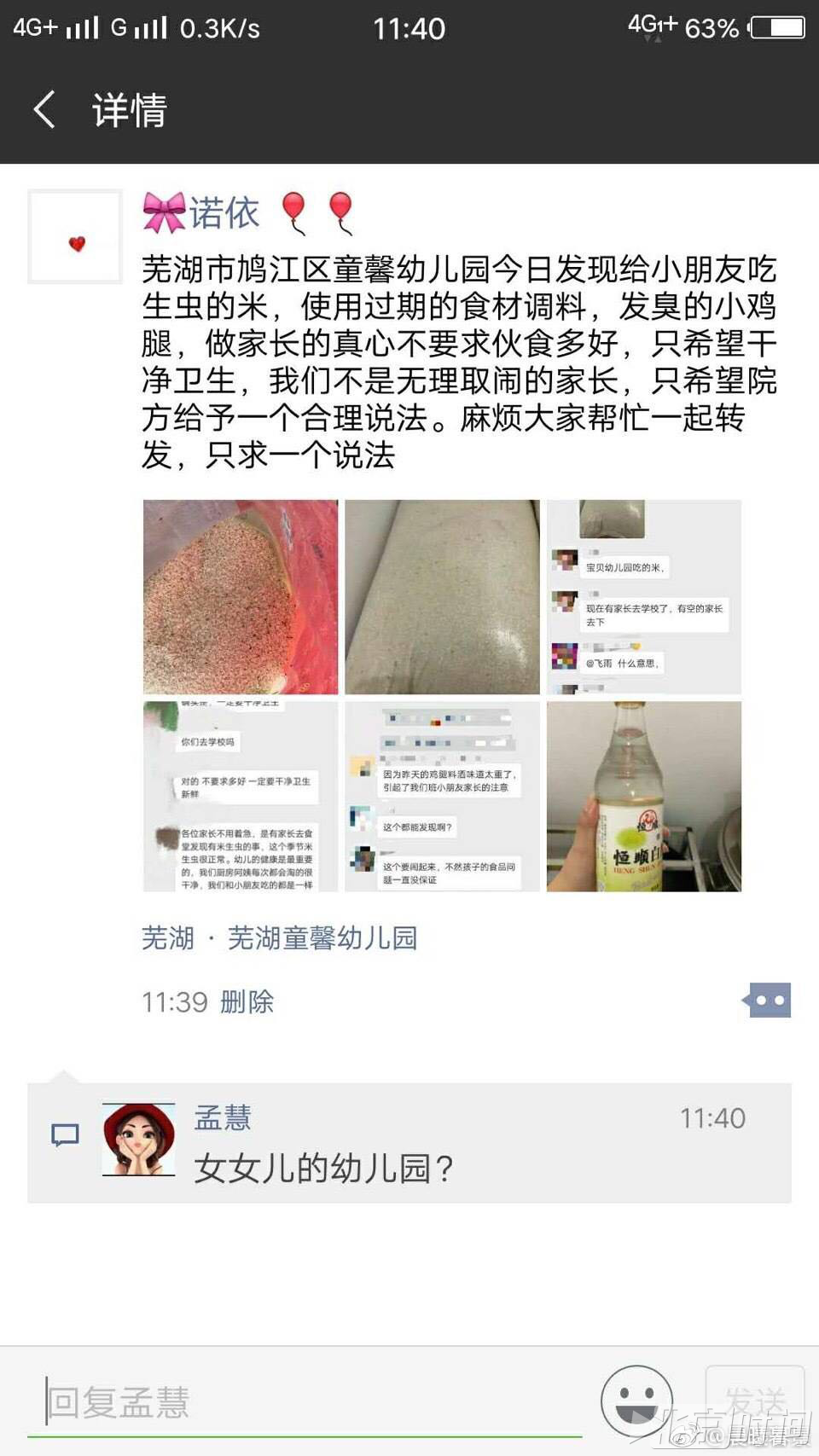 幼儿园被曝给孩子吃霉变大米发臭鸡腿 官方:已