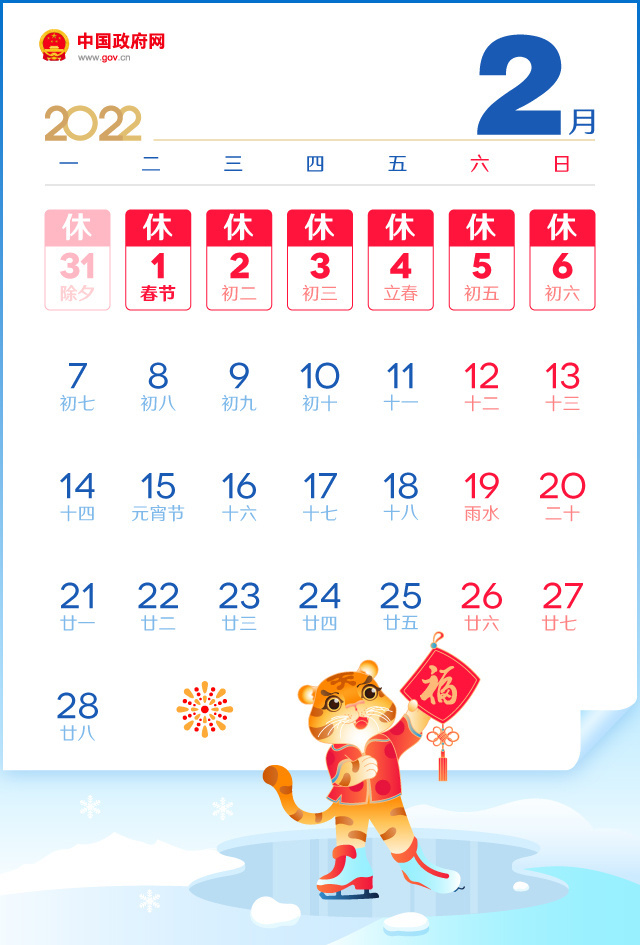 2022年部分节假日安排新鲜出炉啦!哪天放假?怎么调休?看这里