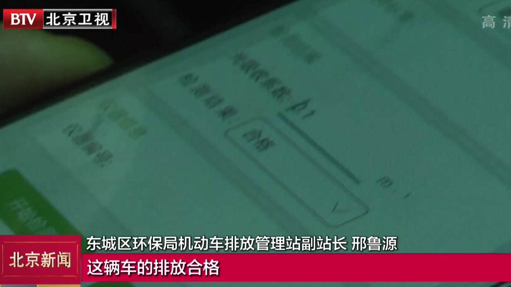 应对空气重污染橙色预警  北京市检查重型车7253辆次