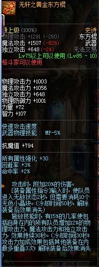 DNF黄金哥布林85SS武器选择个人见解