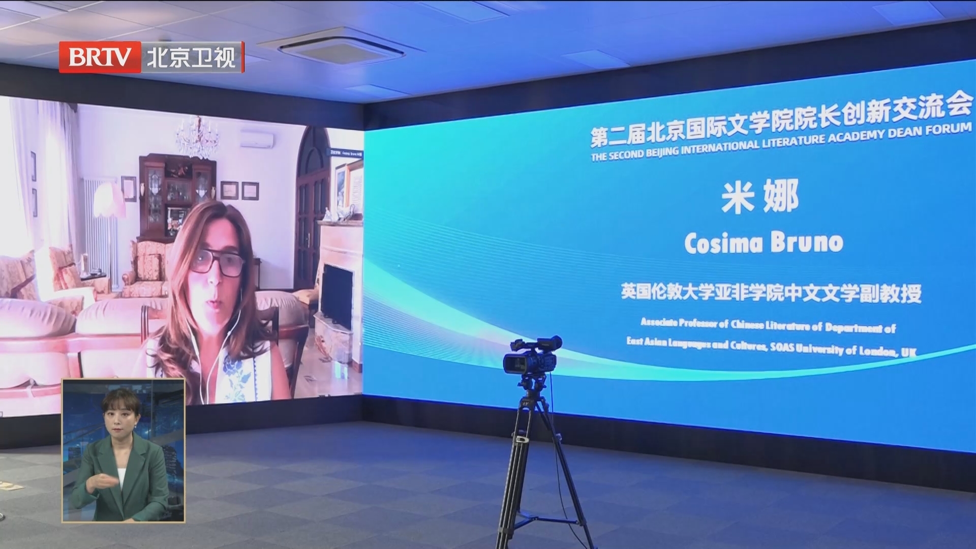 第二届“北京国际文学院院长创新交流会”举行