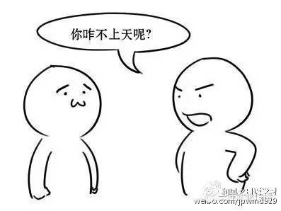 教你用日语说“你咋不上天呢？”