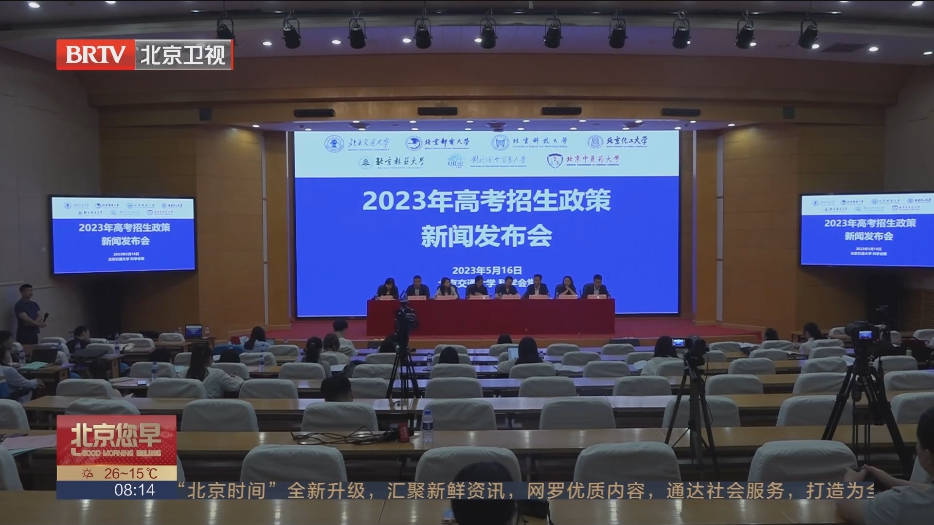 七所在京高校发布2023年最新高招政策