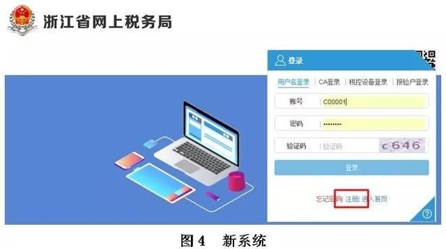 浙江省网上税务局地方税费业务操作图解