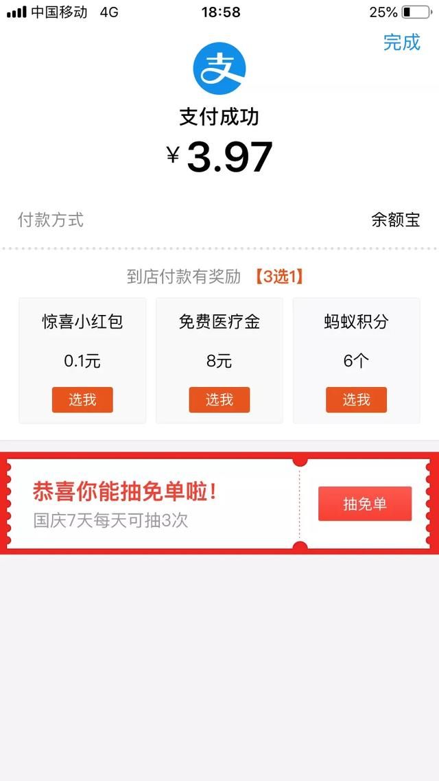 国内国庆长假期间使用支付宝付款就能获得免单