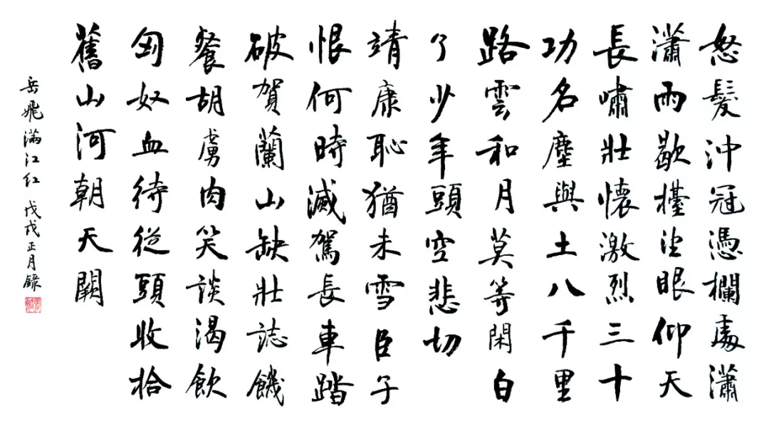 周末学诗词丨岳飞·满江红