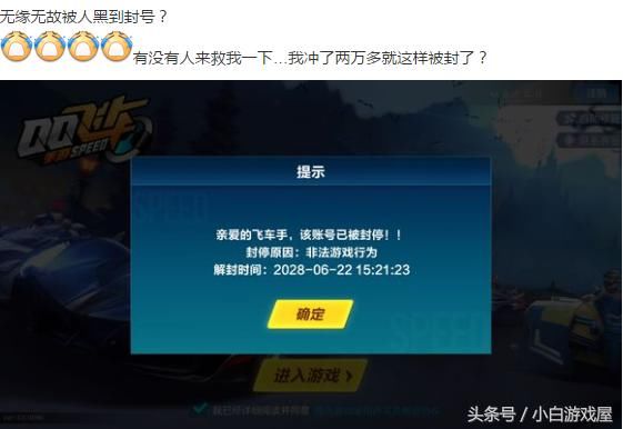 手游QQ飞车:玩家充值两万软妹币后被无辜封号