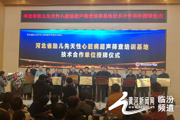 临汾市人民医院成为胎儿先天性心脏病超声筛查