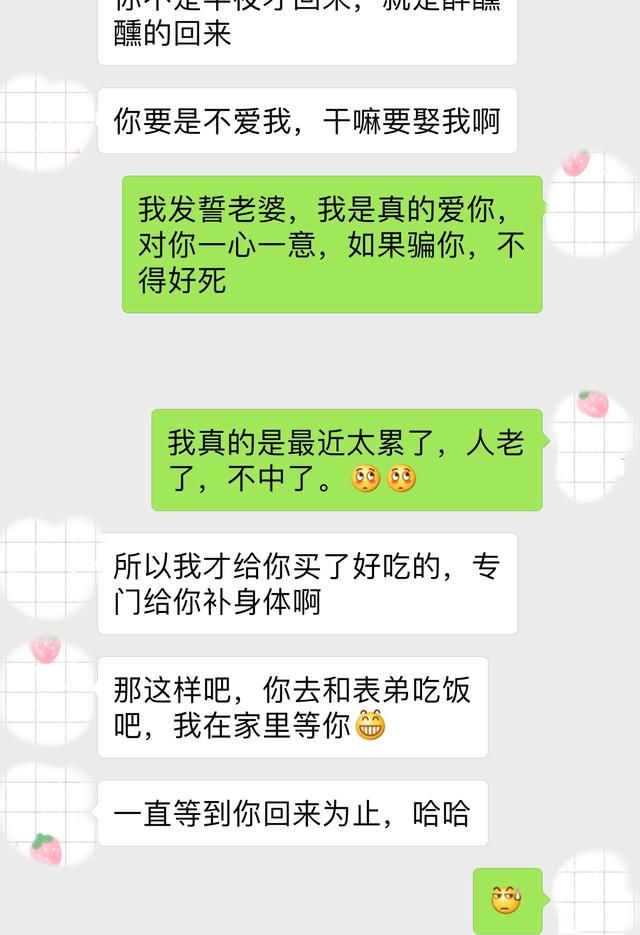 一对老夫少妻的聊天记录被曝光