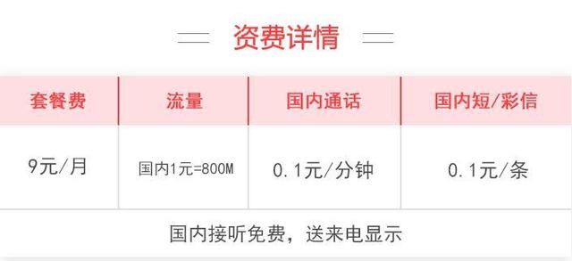 中国电信头条关心卡套餐,9元\/月,网友:可以放肆