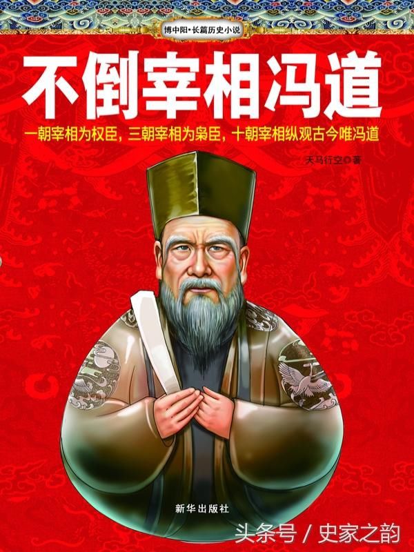 他是古代政坛不倒翁:一生侍奉10位皇帝,生前死