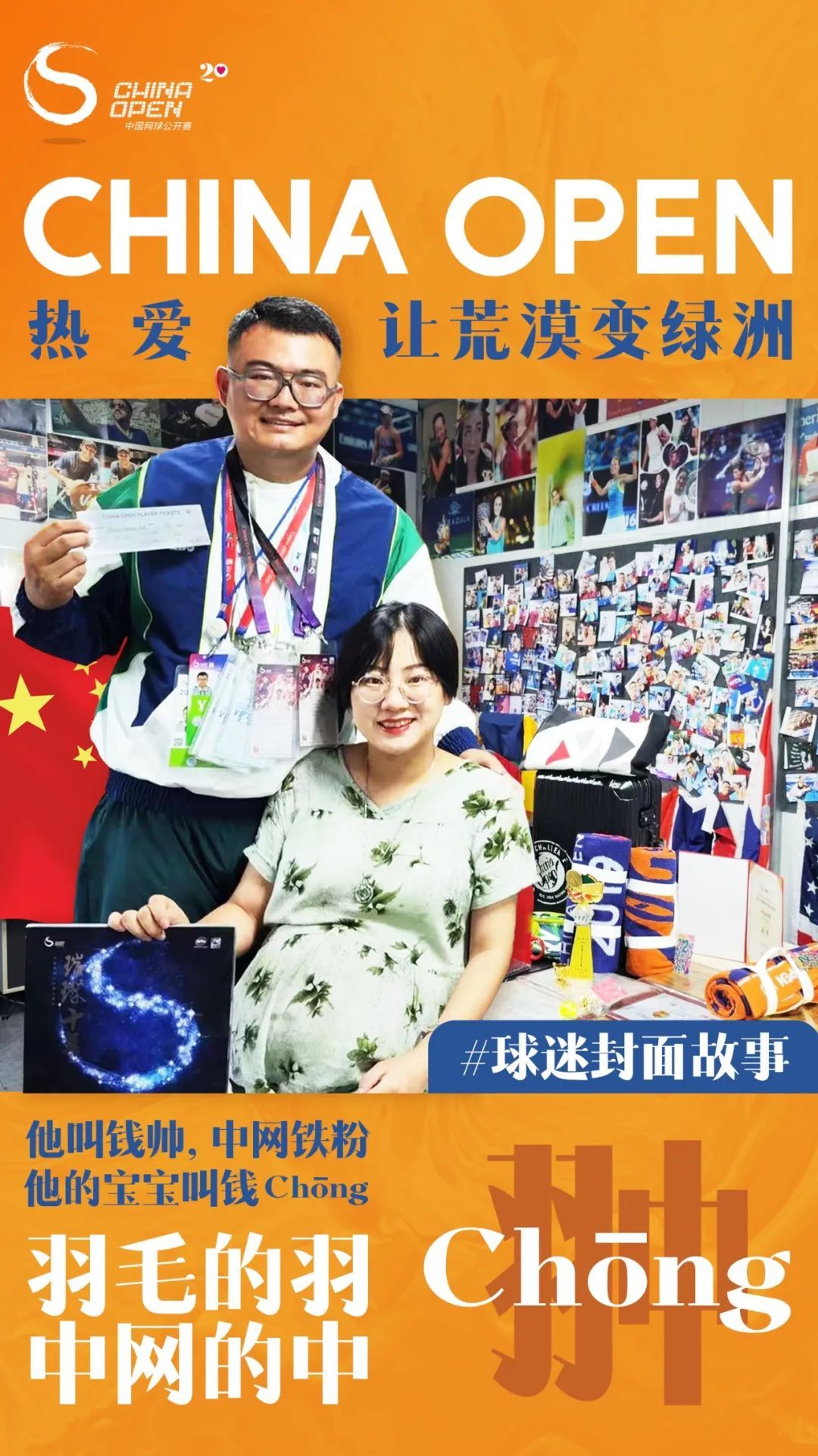 “中网,是我人生的福地”