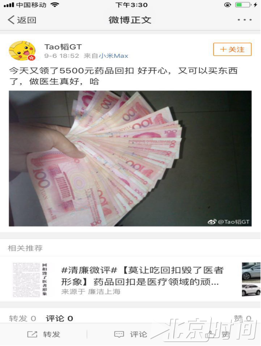 “又领到药品回扣了，好开心” 医生微博炫耀被停职调查