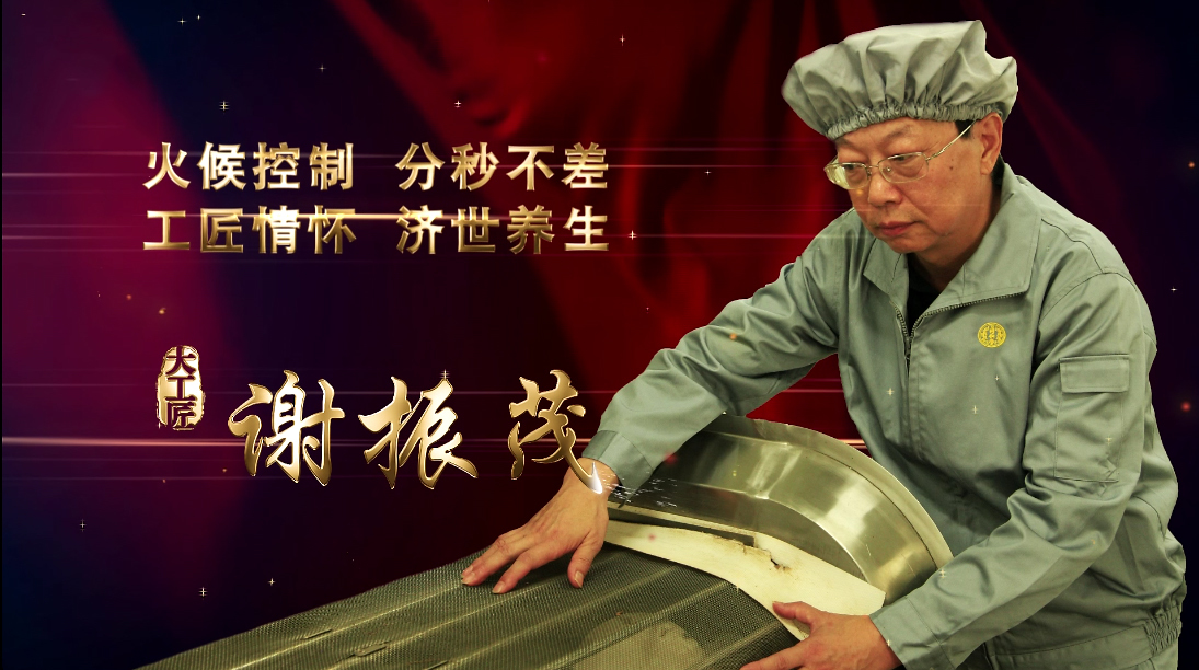 洞察了“火候”秘密的老药工 全凭一双眼睛辨别真伪-谢振茂 洞察了“火候”秘密的老药工 全凭一双眼睛辨别真伪-谢振茂