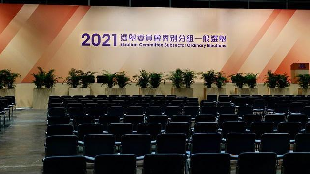 2021年香港特区选委会界别分组一般选举投票结束,进入点票程序 2021年香港特区选委会界别分组一般选举投票结束,进入点票程序