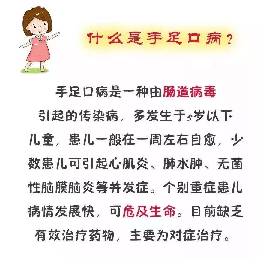 春季手足口病高发期,幼儿园给家长的温馨提示