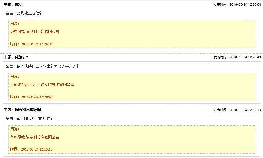 2018安徽公务员考试成绩什么时候能查?什么时