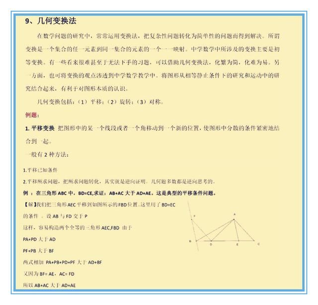 数学教师直言:初中数学掌握这些解题思路,考试绝对不下140分 - ddmxbk - 木香关注家庭教育 数学教师直言:初中数学掌握这些解题思路,考试绝对不下140分 - ddmxbk - 木香关注家庭教育
