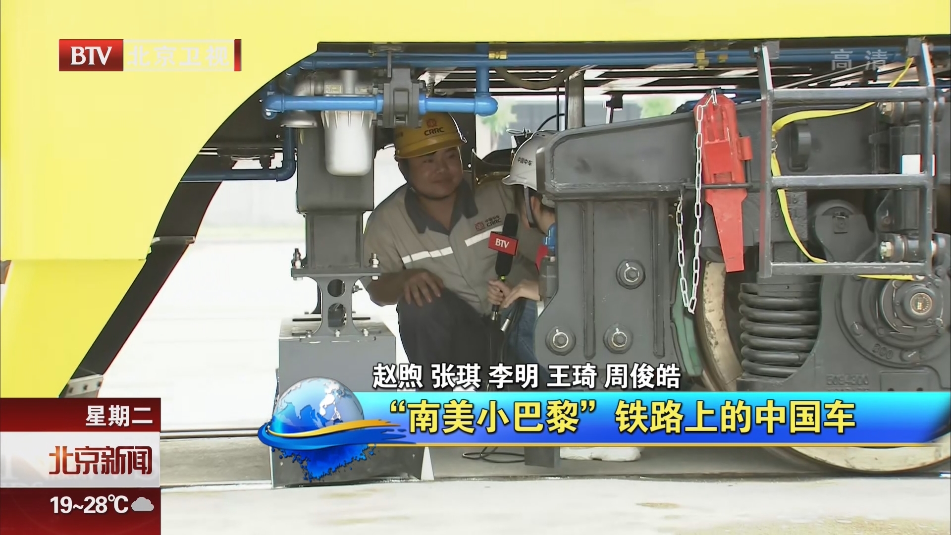 “南美小巴黎”铁路上的中国车
