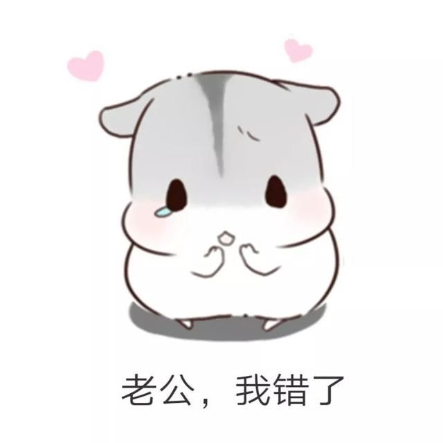 哄男朋友表情包:男朋友生气怎么办?多半是装的