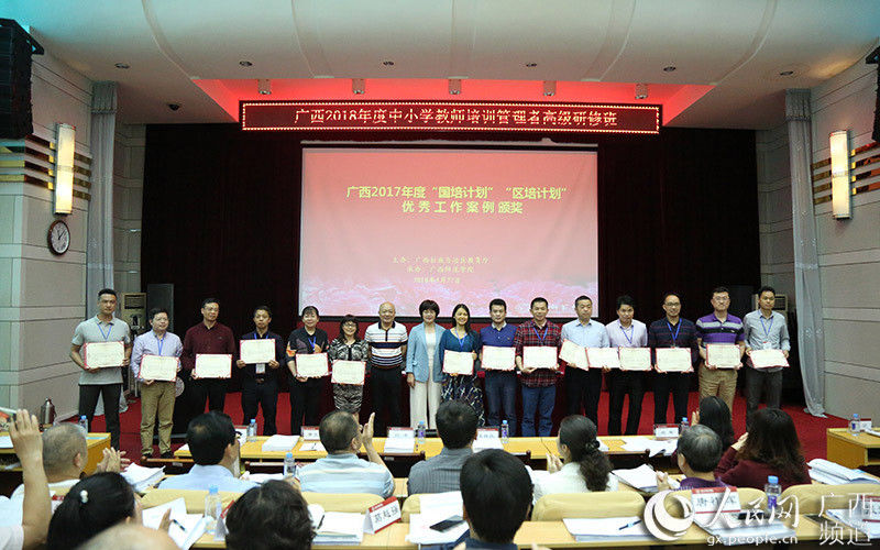 广西2018年中小学教师培训管理者高级研修班