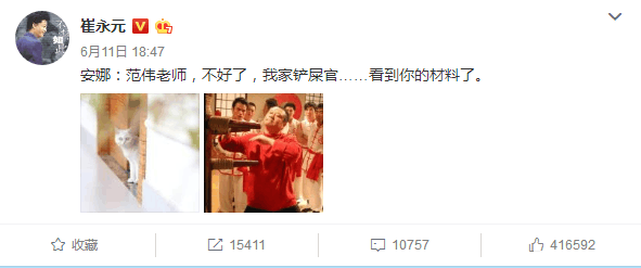 崔永元爆大料, 范伟清白不保