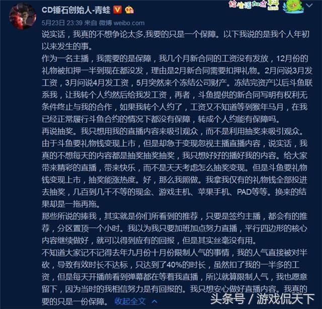 LOL青蛙首谈跳槽虎牙原因:锁人气扣钱能忍,不