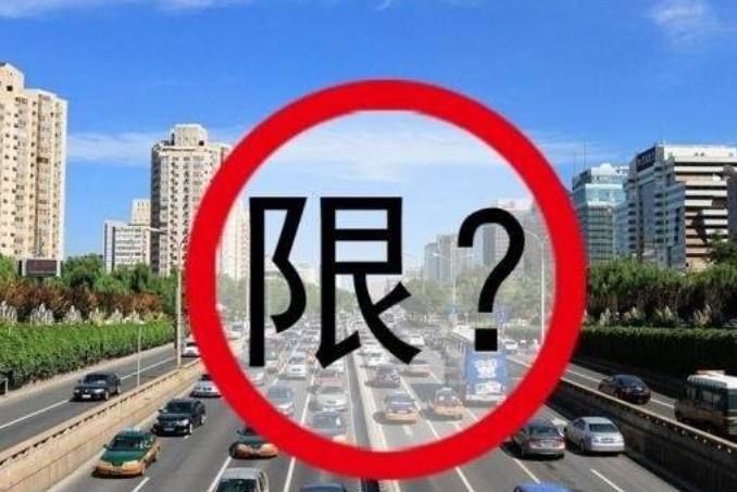 7月1日起:继单双号限行后,又一奇葩政策开四停