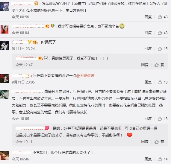 华晨宇身体亮红灯 粉丝心疼列杀人行程怼天娱