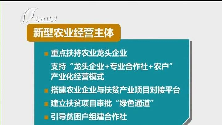 一村一品一主体 精准扶贫拔“穷根”