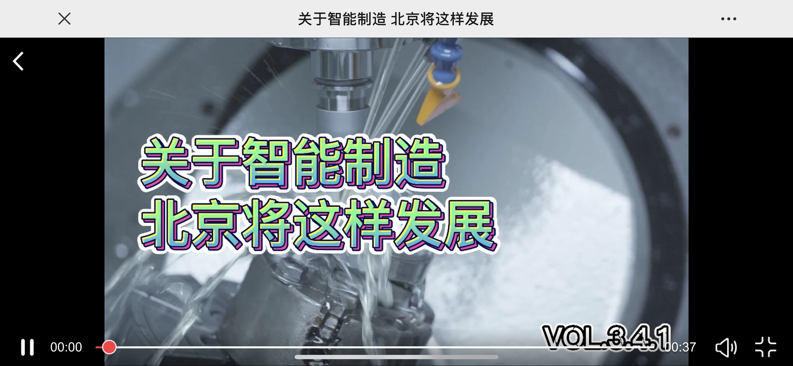 关于智能智造，北京将这样发展！