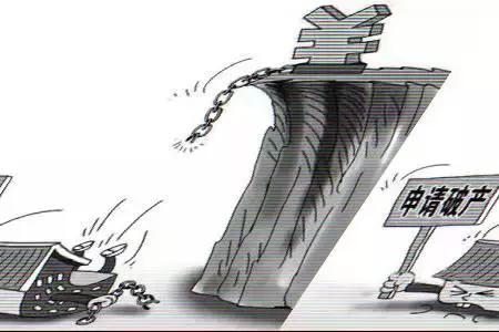 龙头企业申请破产后留下22亿元的巨额债务!背