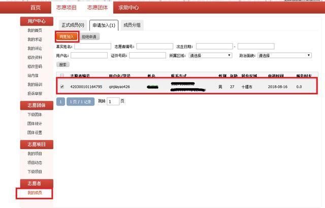 晚报君教您如何注册成为有身份的十堰志愿者