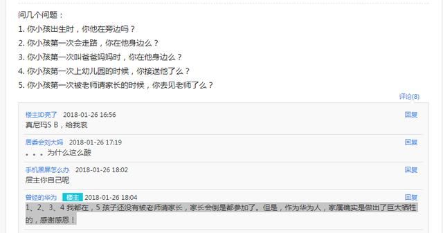 华为17年资深职员曝自己工资,遭网友质问:你这