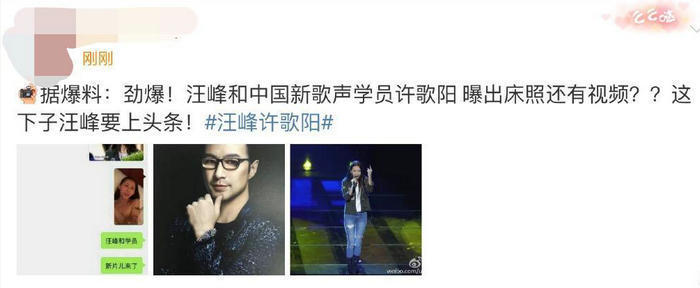 网传汪峰与学员徐歌阳曝不雅视频 截图流出
