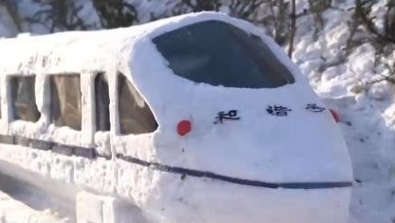 “冻车”来了!70岁大爷用雪堆出“和谐号” “冻车”来了!70岁大爷用雪堆出“和谐号”